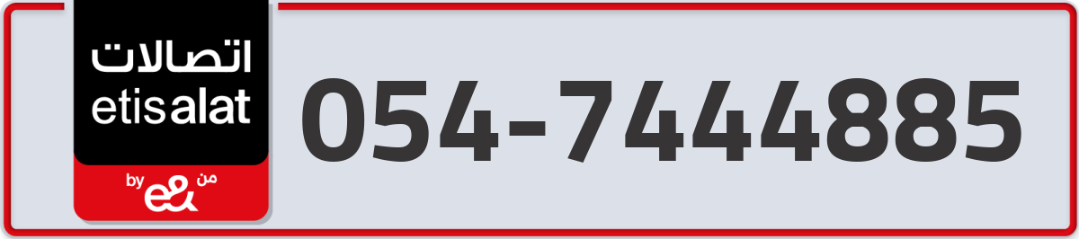etisalat Mobile Number 054 code 7444885 number