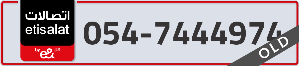 etisalat Mobile Number 054 code 7444974 number