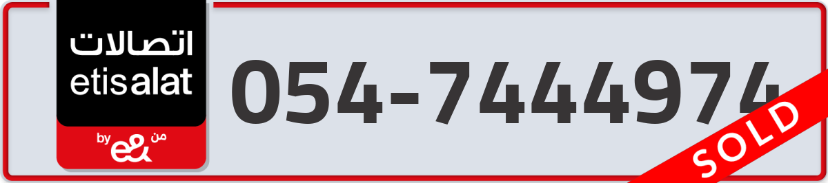 etisalat Mobile Number 054 code 7444974 number