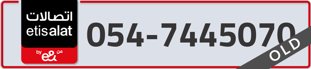 etisalat Mobile Number 054 code 7445070 number