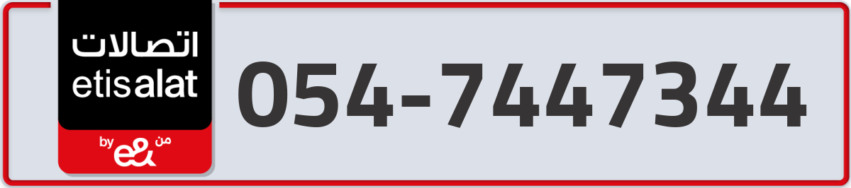 etisalat Mobile Number 054 code 7447344 number