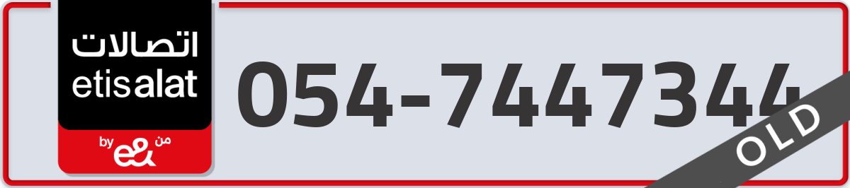 etisalat Mobile Number 054 code 7447344 number