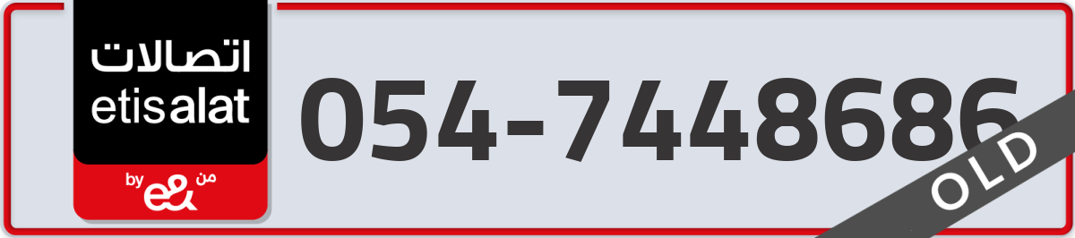 etisalat Mobile Number 054 code 7448686 number