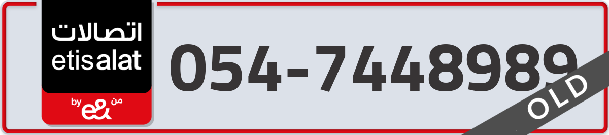 etisalat Mobile Number 054 code 7448989 number
