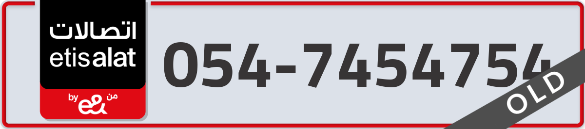 etisalat Mobile Number 054 code 7454754 number