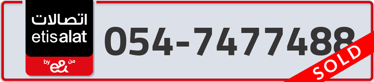 etisalat Mobile Number 054 code 7477488 number