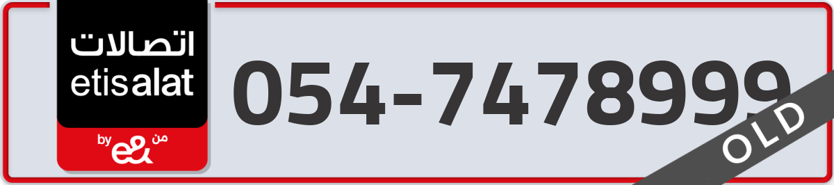 etisalat Mobile Number 054 code 7478999 number