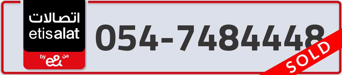 etisalat Mobile Number 054 code 7484448 number