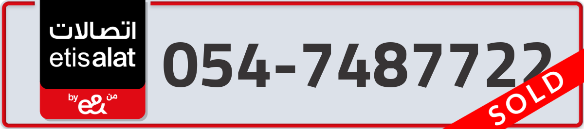 etisalat Mobile Number 054 code 7487722 number