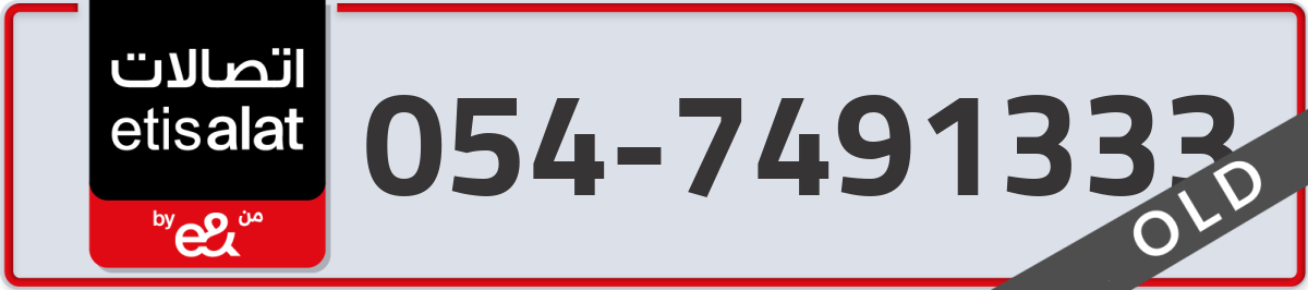 etisalat Mobile Number 054 code 7491333 number
