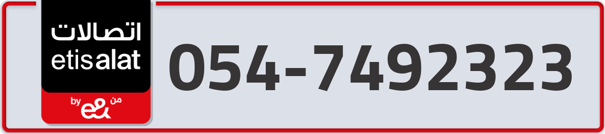 etisalat Mobile Number 054 code 7492323 number
