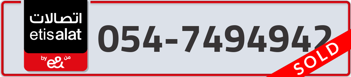 etisalat Mobile Number 054 code 7494942 number