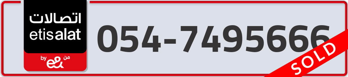 etisalat Mobile Number 054 code 7495666 number