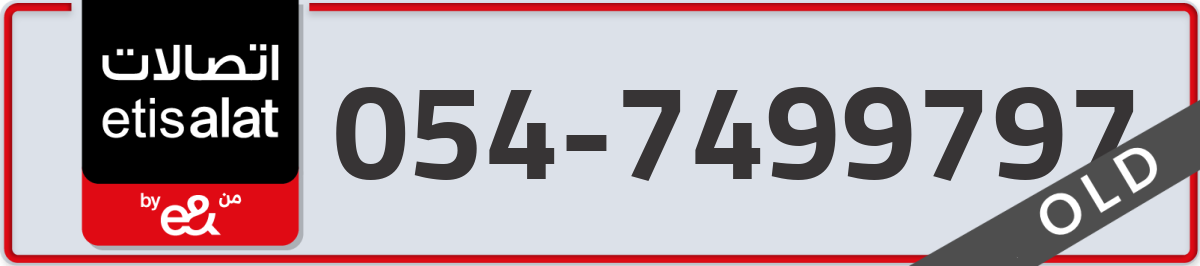 etisalat Mobile Number 054 code 7499797 number