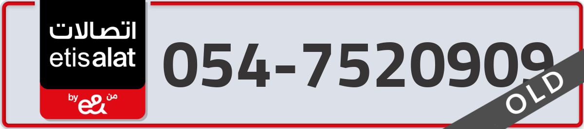 etisalat Mobile Number 054 code 7520909 number