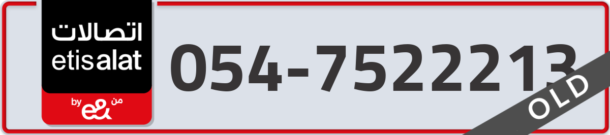 etisalat Mobile Number 054 code 7522213 number