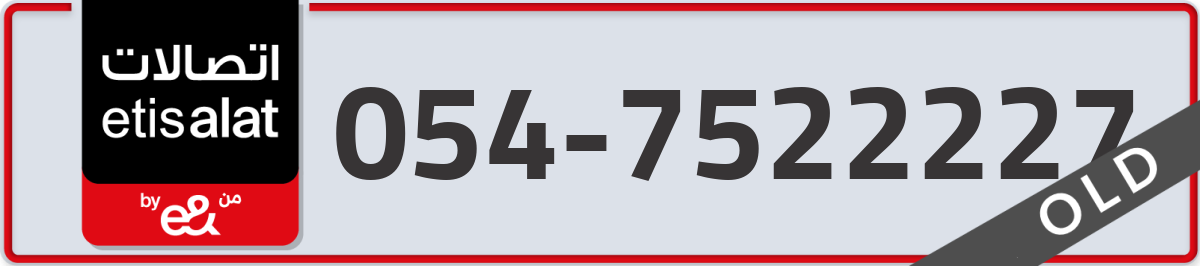 etisalat Mobile Number 054 code 7522227 number