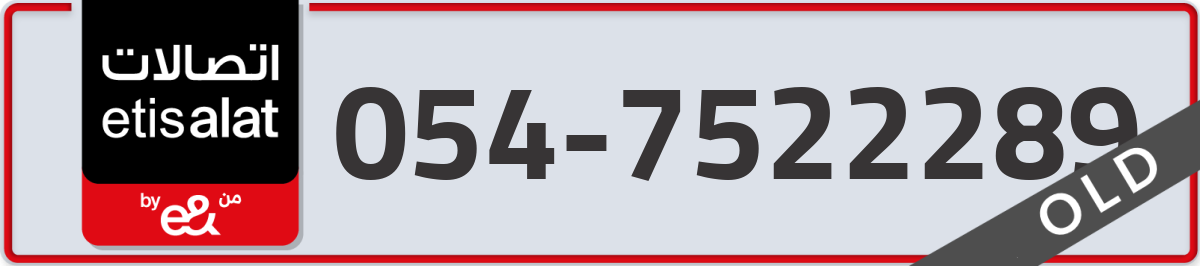 etisalat Mobile Number 054 code 7522289 number