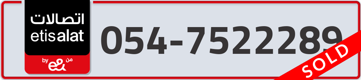 etisalat Mobile Number 054 code 7522289 number