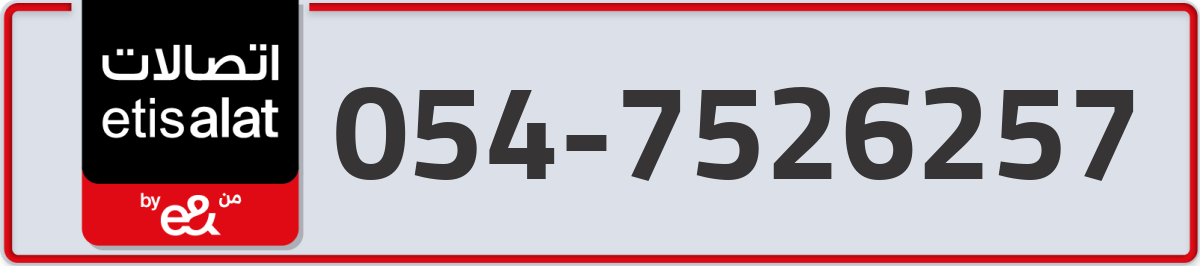 etisalat Mobile Number 054 code 7526257 number