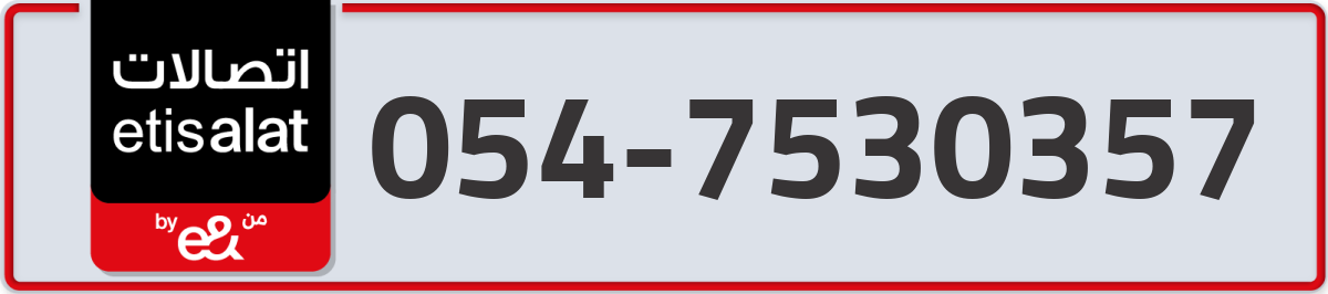 etisalat Mobile Number 054 code 7530357 number