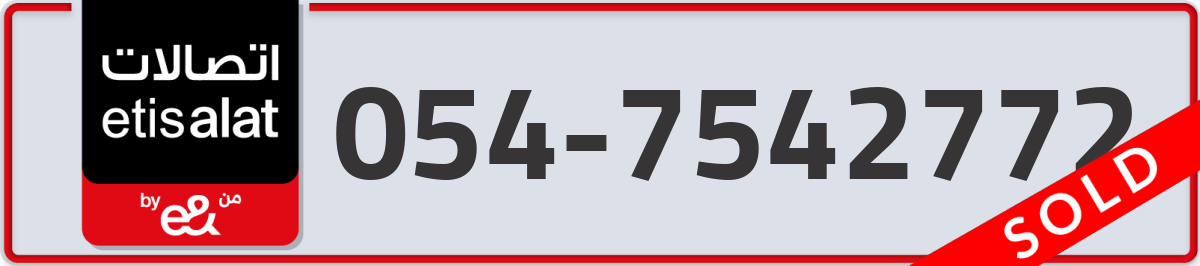 etisalat Mobile Number 054 code 7542772 number
