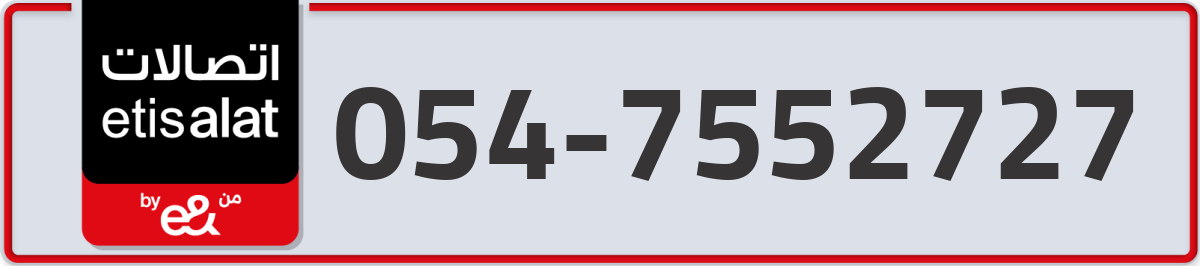 etisalat Mobile Number 054 code 7552727 number