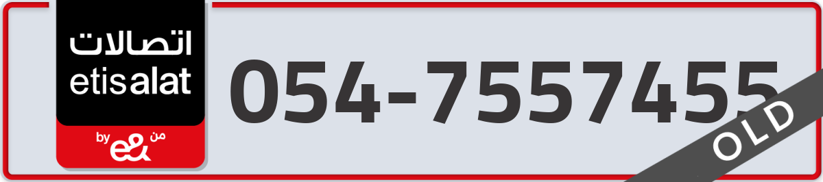 etisalat Mobile Number 054 code 7557455 number