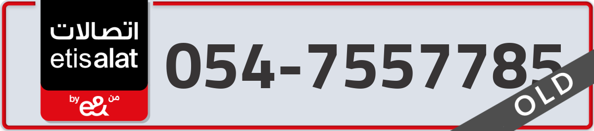 etisalat Mobile Number 054 code 7557785 number