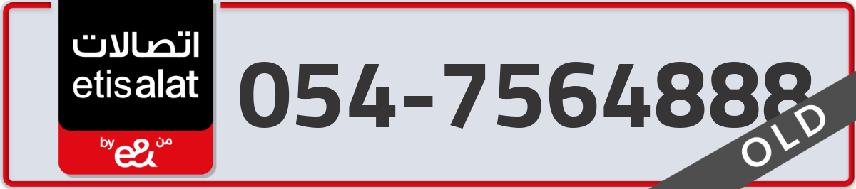 etisalat Mobile Number 054 code 7564888 number