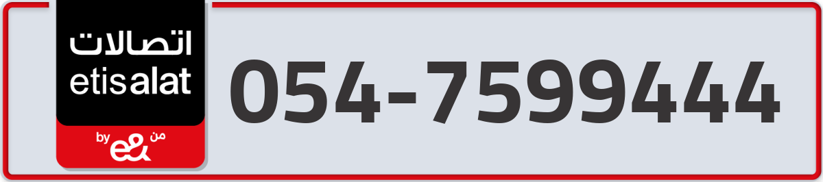 etisalat Mobile Number 054 code 7599444 number