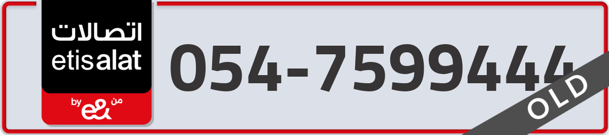 etisalat Mobile Number 054 code 7599444 number