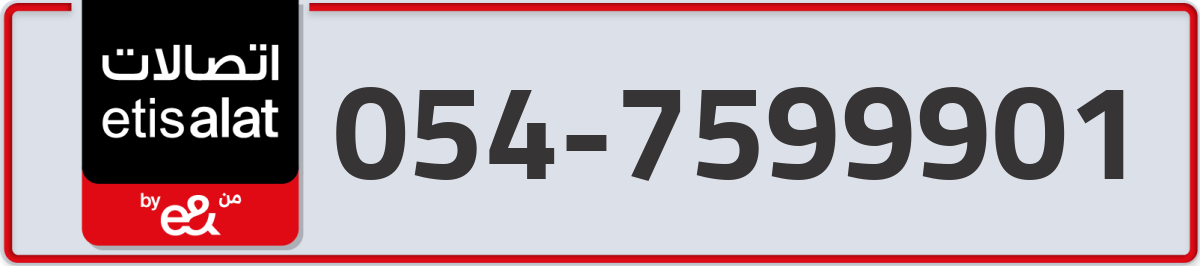 etisalat Mobile Number 054 code 7599901 number