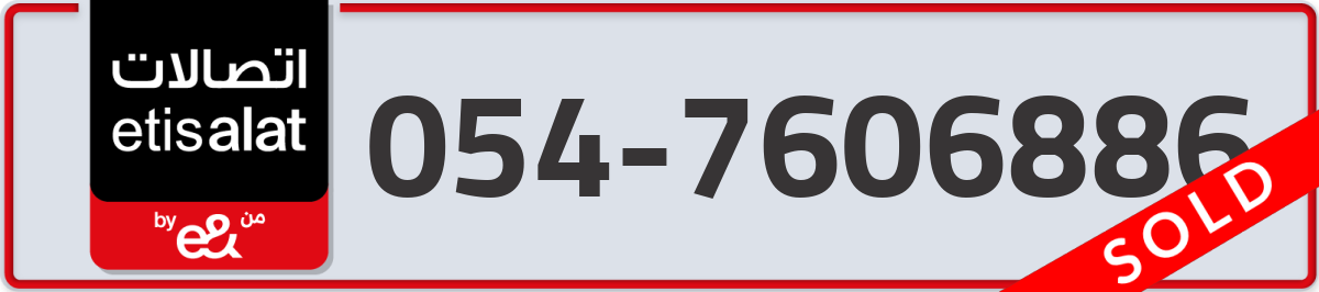 etisalat Mobile Number 054 code 7606886 number