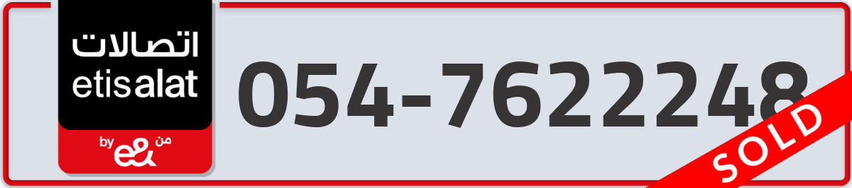etisalat Mobile Number 054 code 7622248 number
