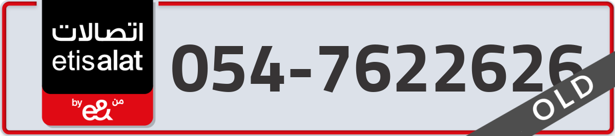 etisalat Mobile Number 054 code 7622626 number
