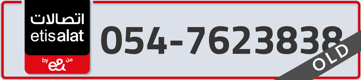 etisalat Mobile Number 054 code 7623838 number