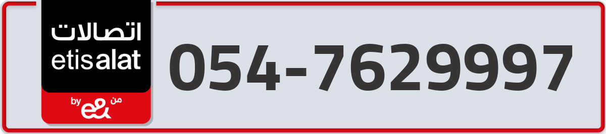 etisalat Mobile Number 054 code 7629997 number