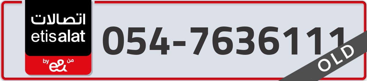 etisalat Mobile Number 054 code 7636111 number