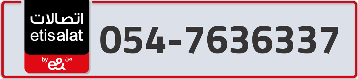 etisalat Mobile Number 054 code 7636337 number