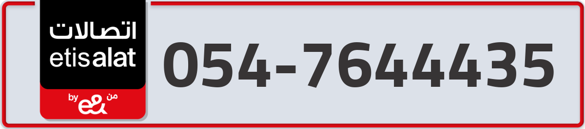 etisalat Mobile Number 054 code 7644435 number