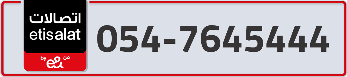 etisalat Mobile Number 054 code 7645444 number