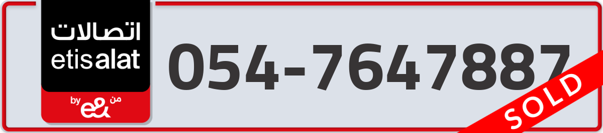 etisalat Mobile Number 054 code 7647887 number