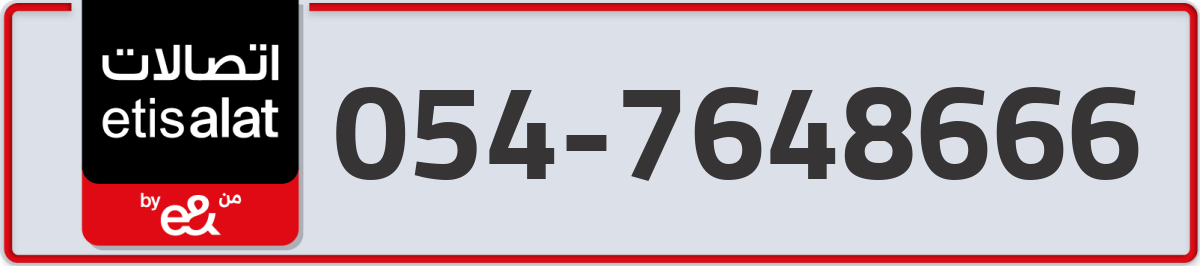 etisalat Mobile Number 054 code 7648666 number