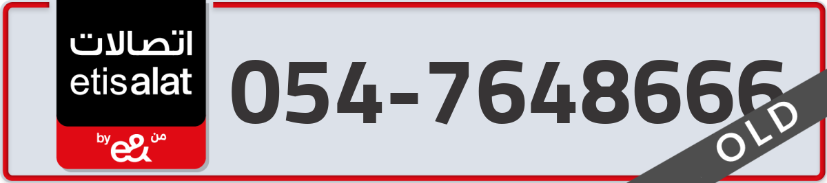 etisalat Mobile Number 054 code 7648666 number