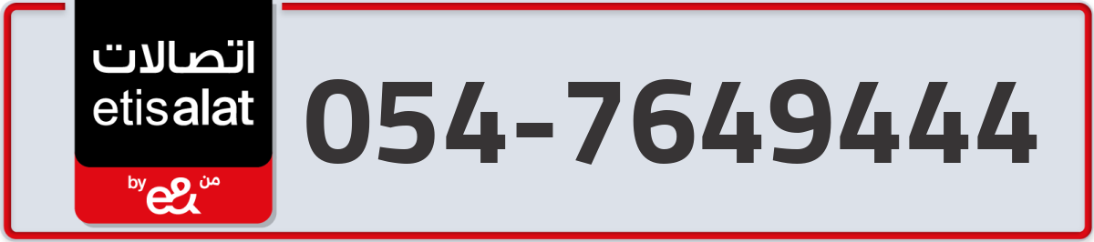etisalat Mobile Number 054 code 7649444 number