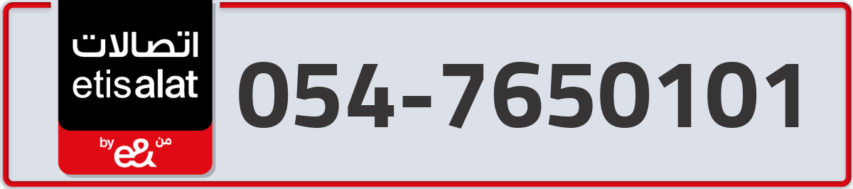 etisalat Mobile Number 054 code 7650101 number