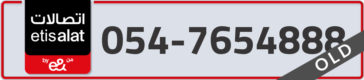etisalat Mobile Number 054 code 7654888 number