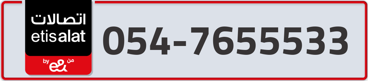 etisalat Mobile Number 054 code 7655533 number