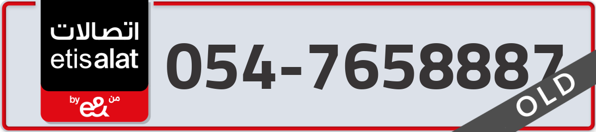 etisalat Mobile Number 054 code 7658887 number